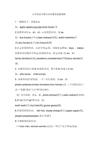小学英语可数名词单数变复数规律及习题