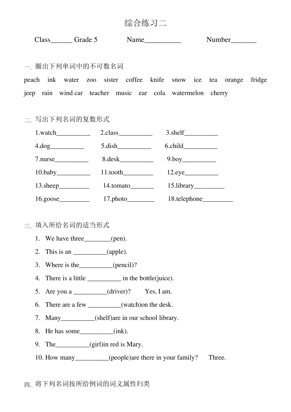 小学英语名词专项练习_第1页