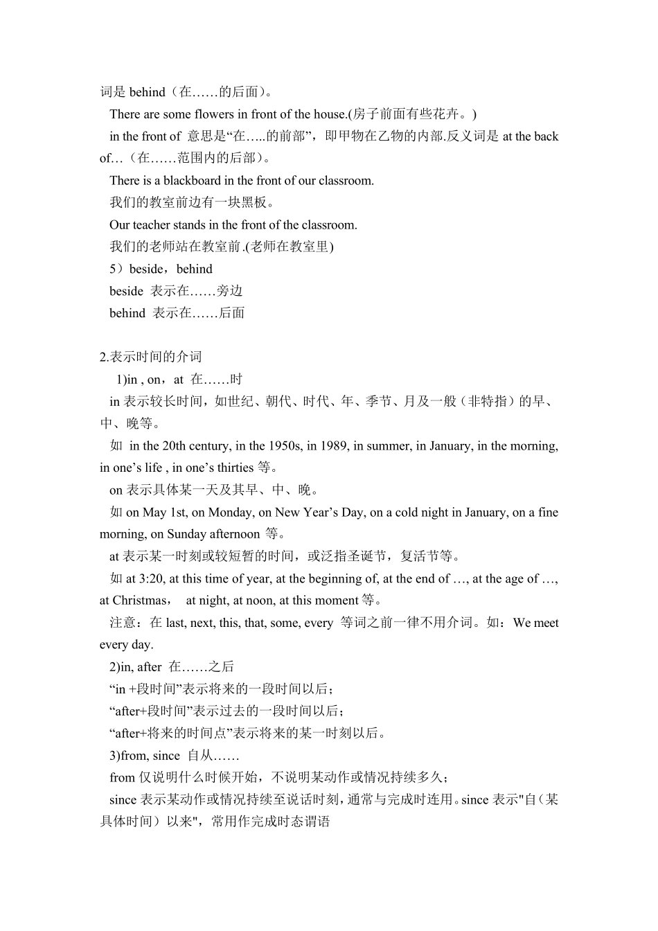 小学英语各种介词的用法_第2页