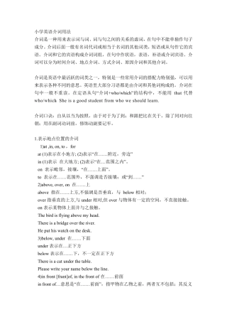 小学英语各种介词的用法