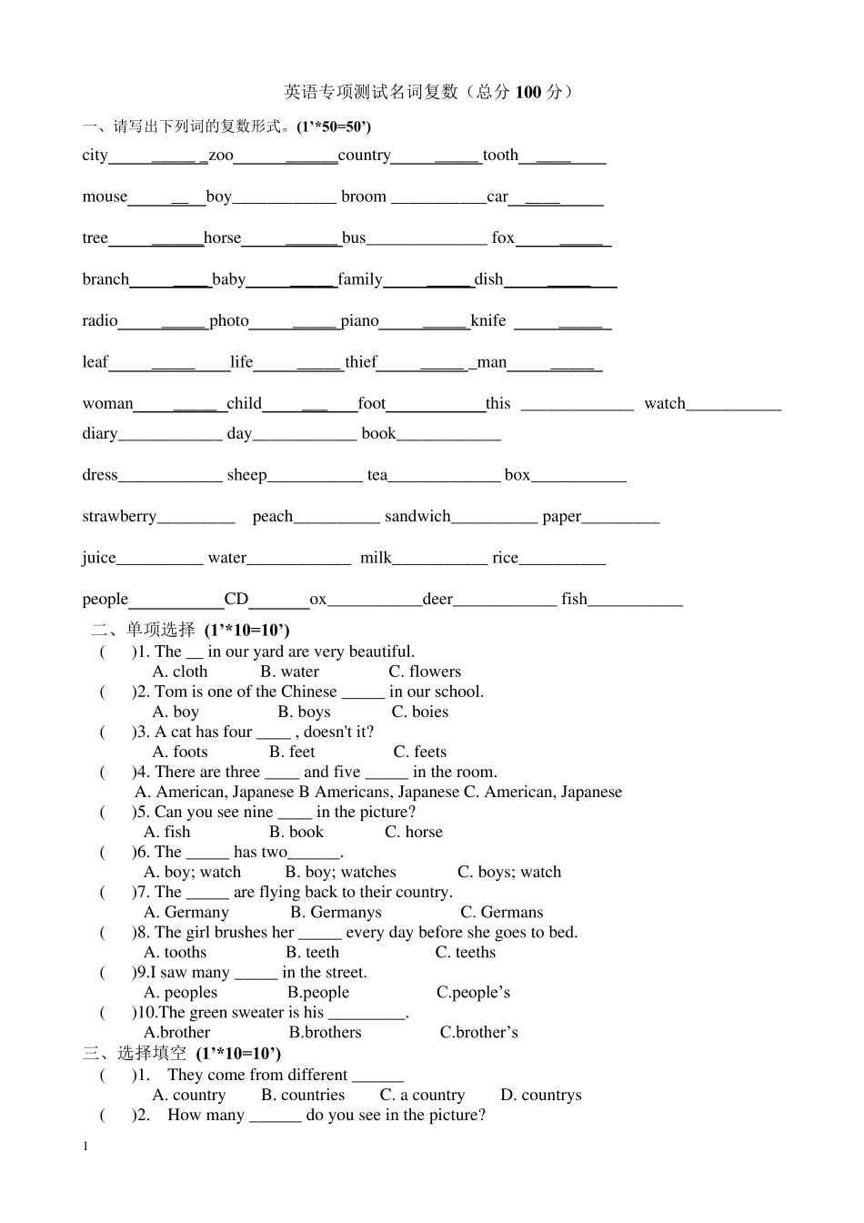 小学英语名词单复数练习题带答案_第1页