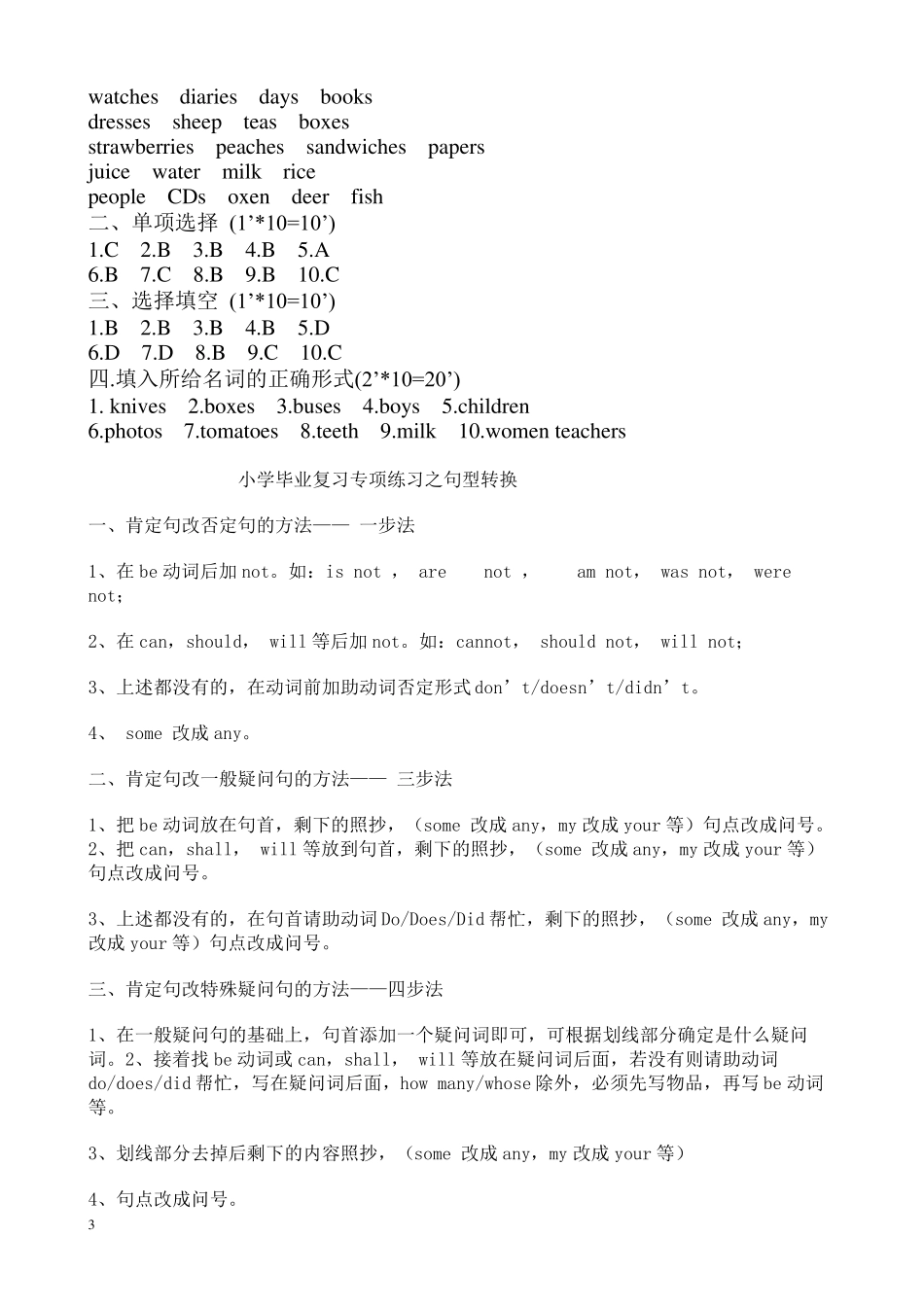小学英语名词单复数练习题带答案_第3页