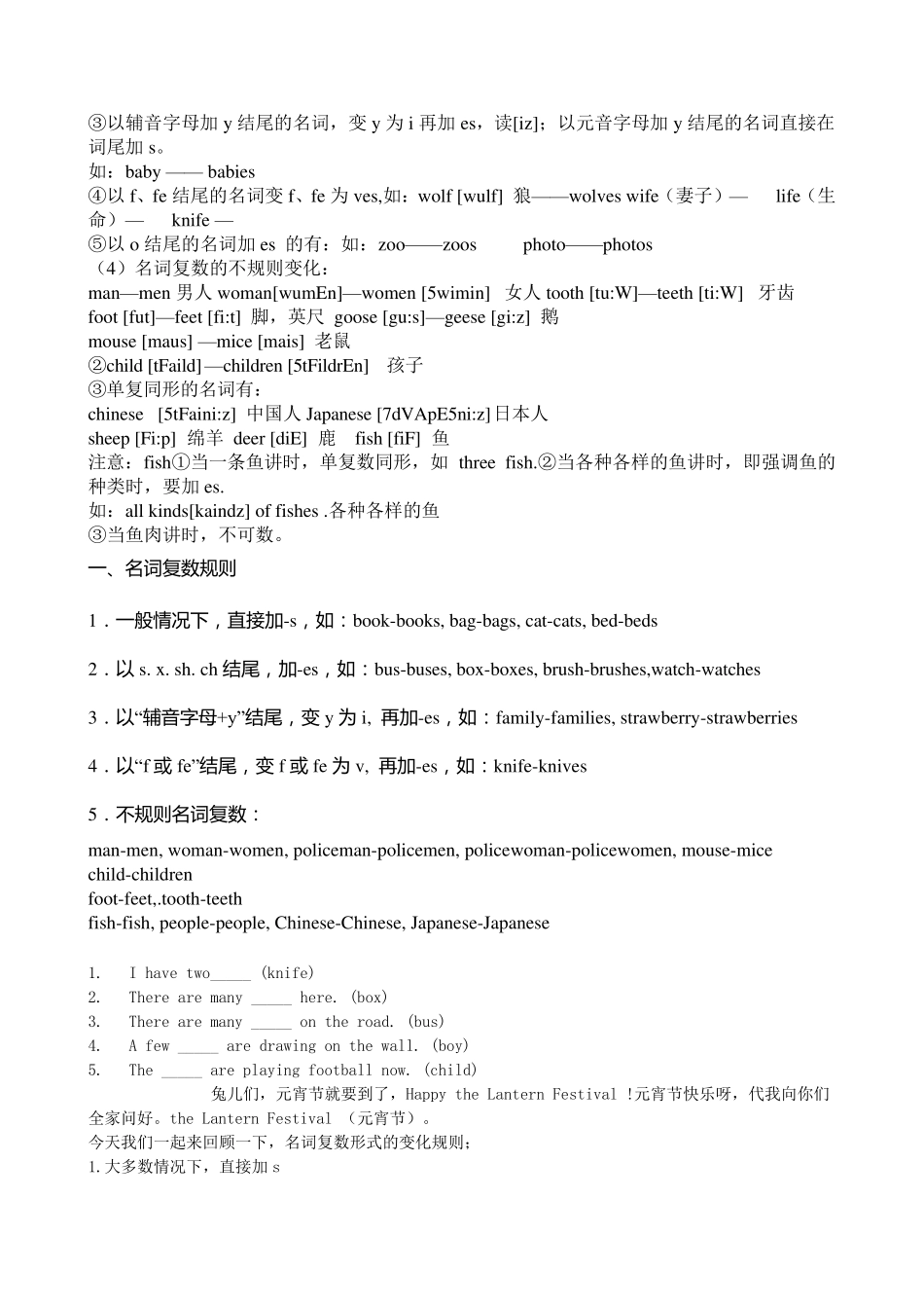 小学英语名词变复数练习_第2页