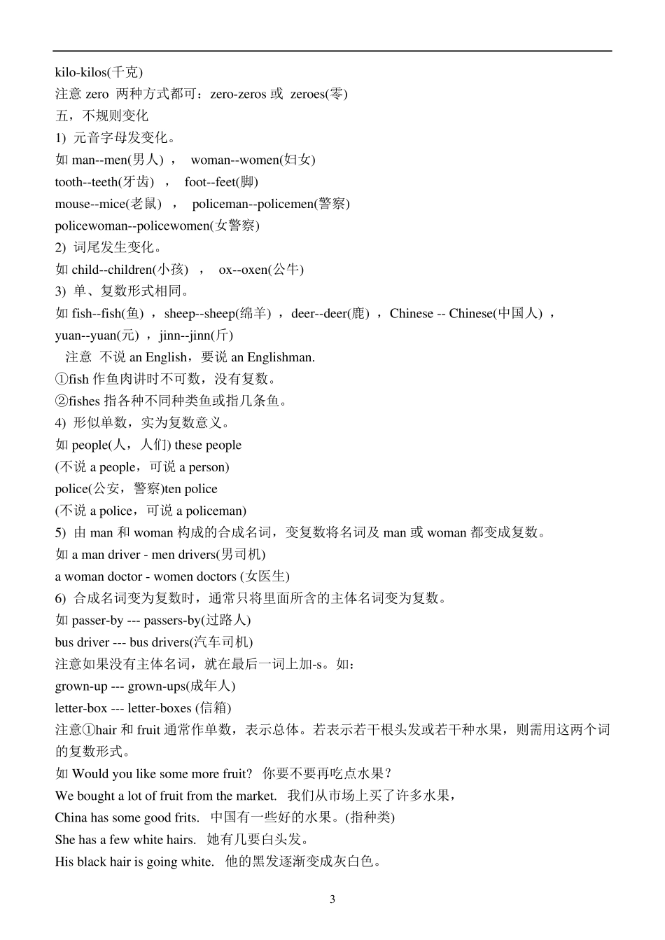 小学英语名词知识点及练习_第3页