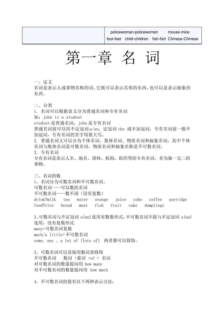 小学英语名词语法讲解及相应的练习_第2页