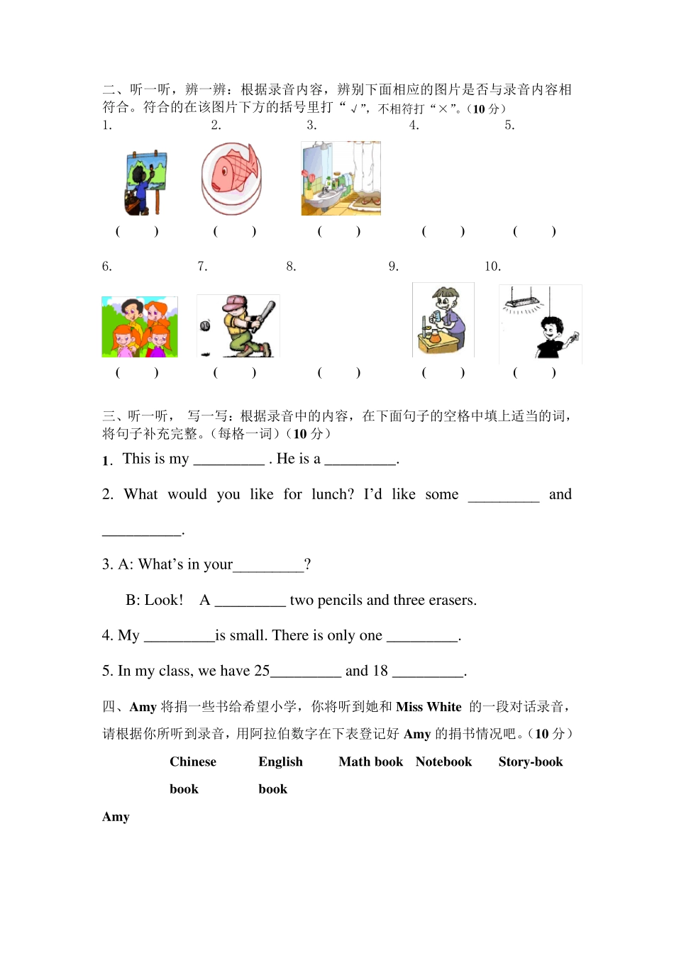 小学英语听力练习_第2页