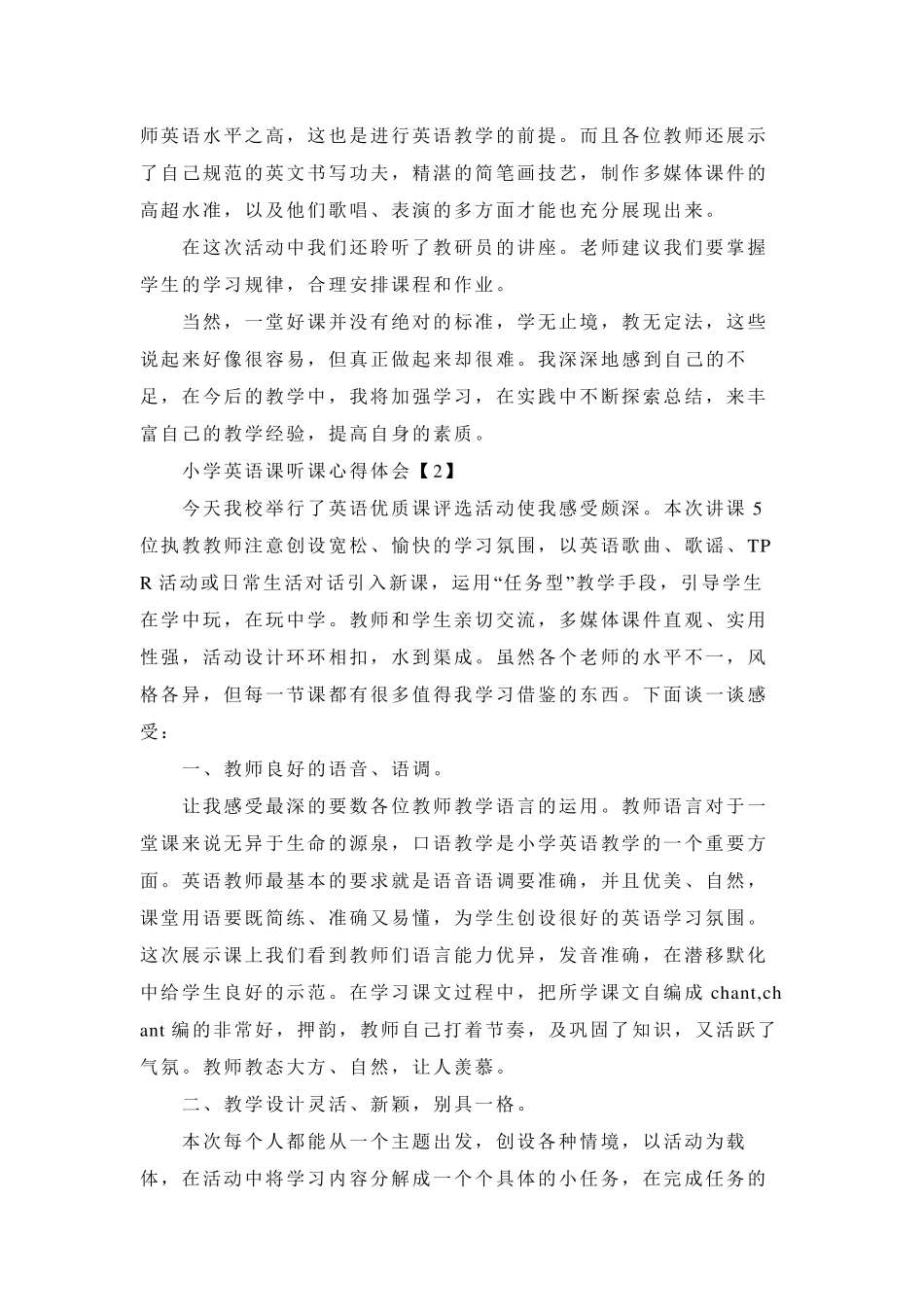 小学英语听课心得[5篇]_第2页