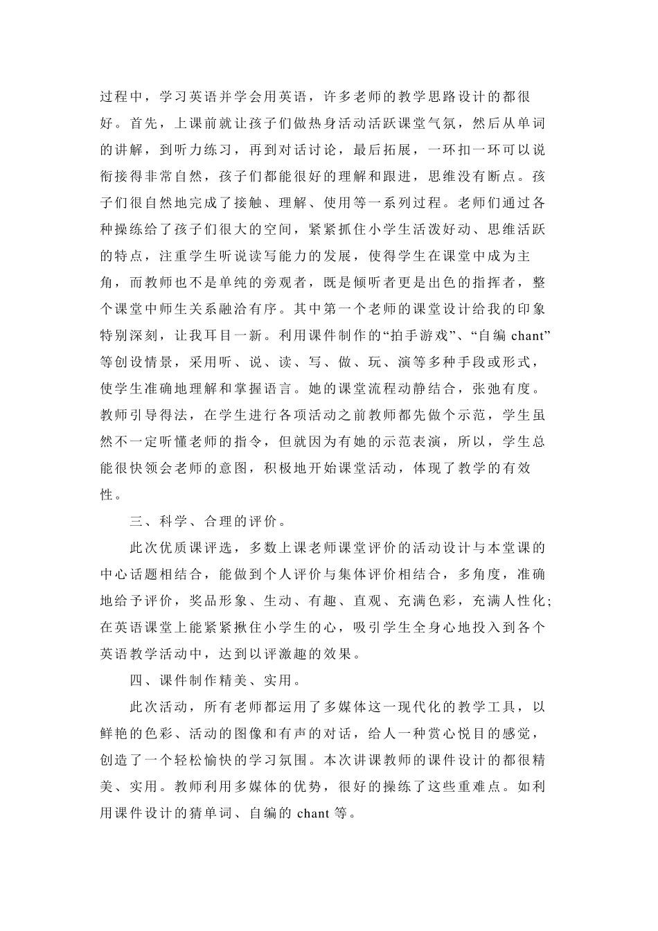 小学英语听课心得[5篇]_第3页