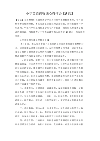 小学英语听课心得[5篇]
