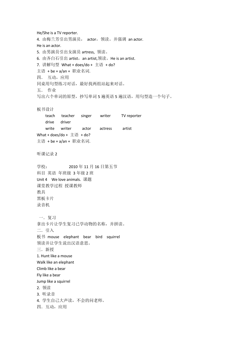 小学英语听课记录(超实用pep小学英语听课记录15篇_第2页