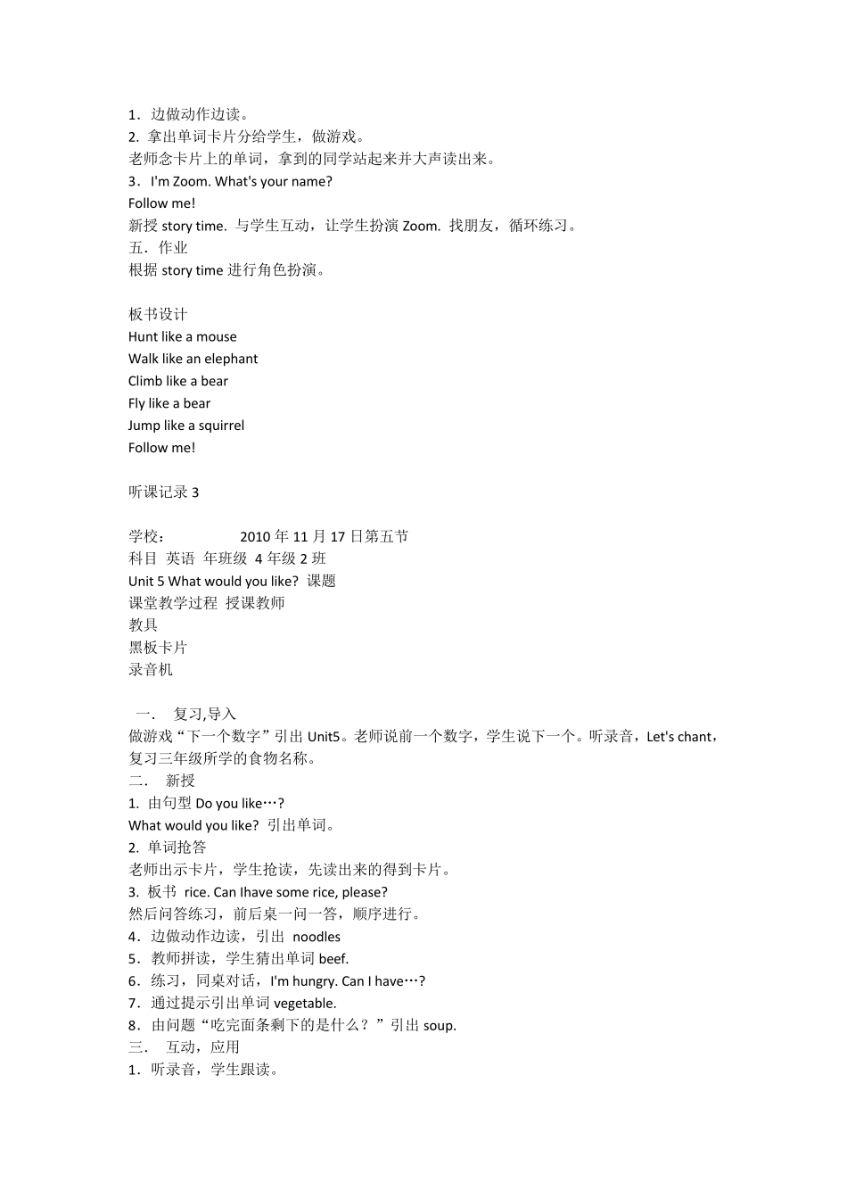 小学英语听课记录(超实用pep小学英语听课记录15篇_第3页