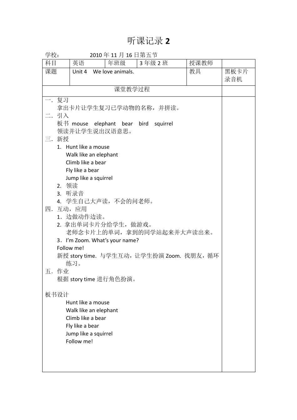 小学英语听课记录10篇_第3页