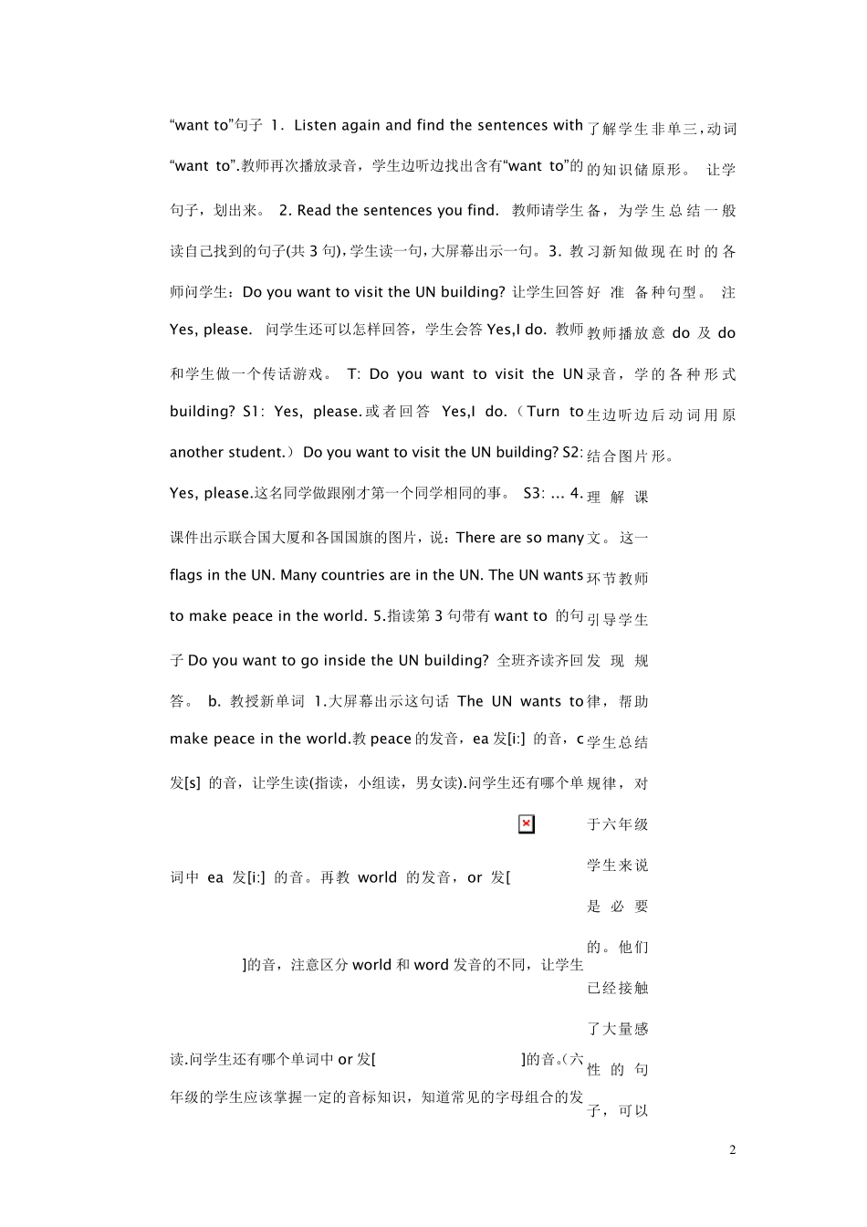 小学英语听课记录汇总_第2页