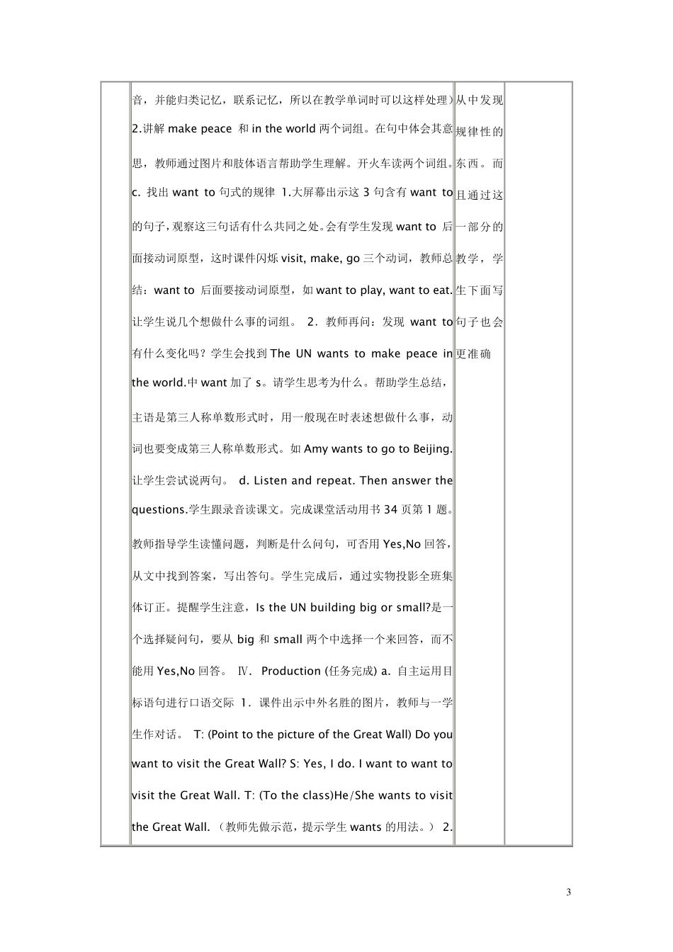 小学英语听课记录汇总_第3页