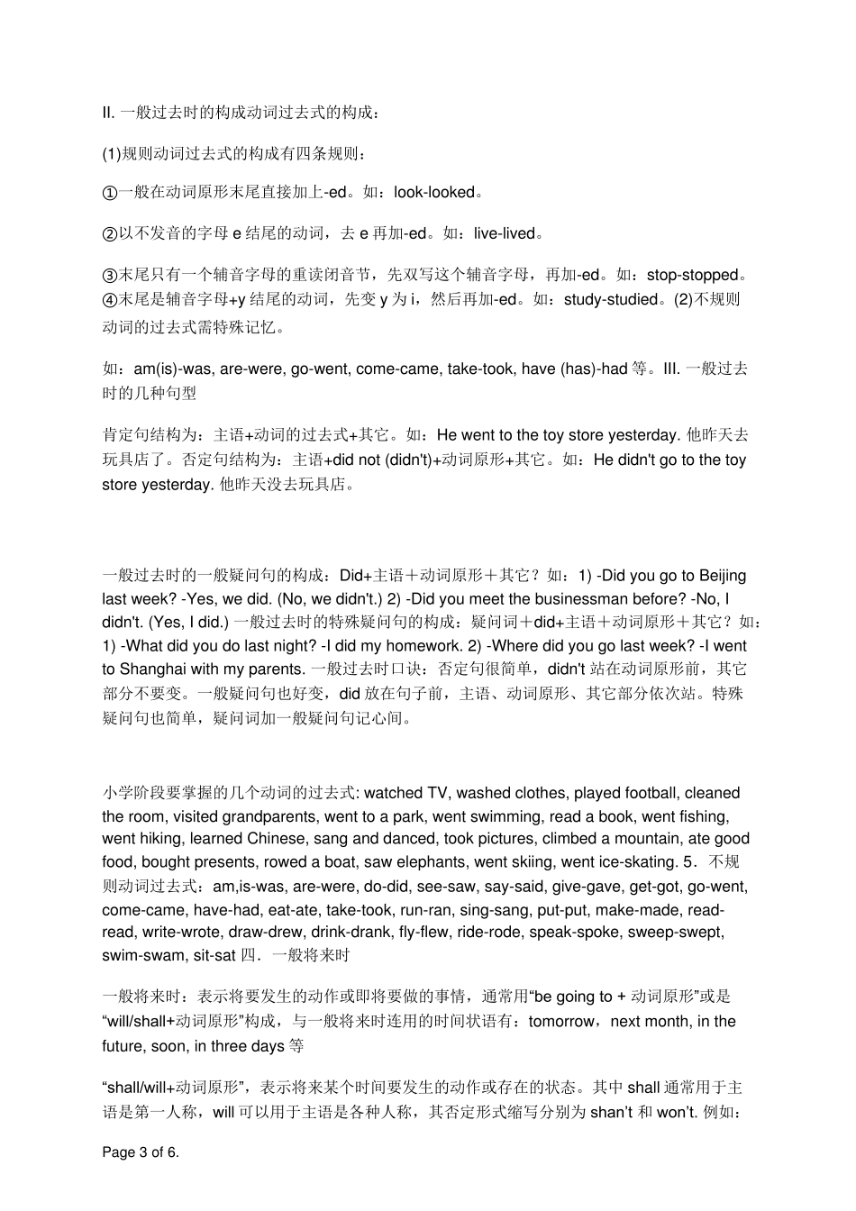 小学英语四大时态总结_第3页