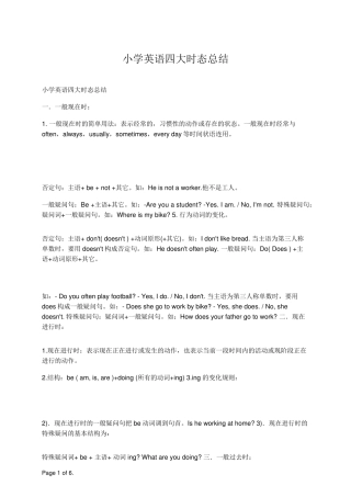 小学英语四大时态总结