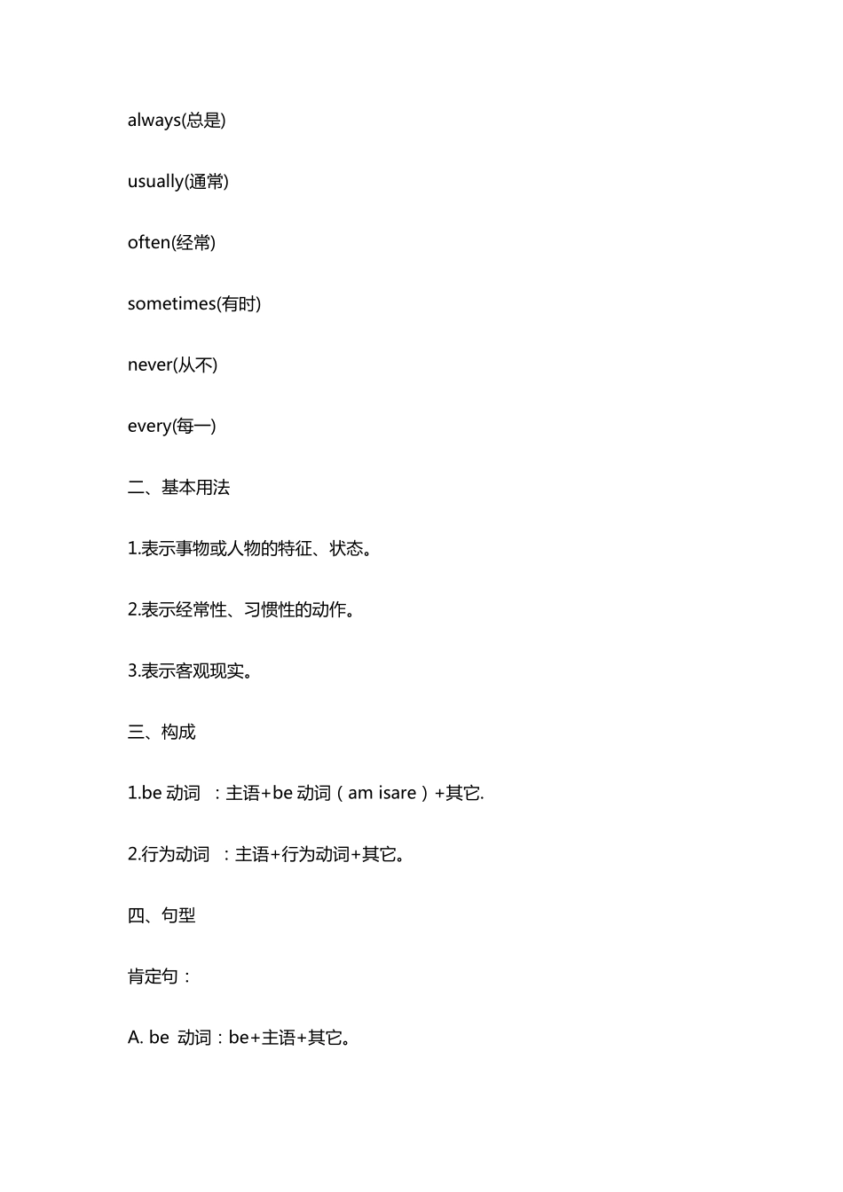 小学英语四大时态详解：五张思维导图_第2页