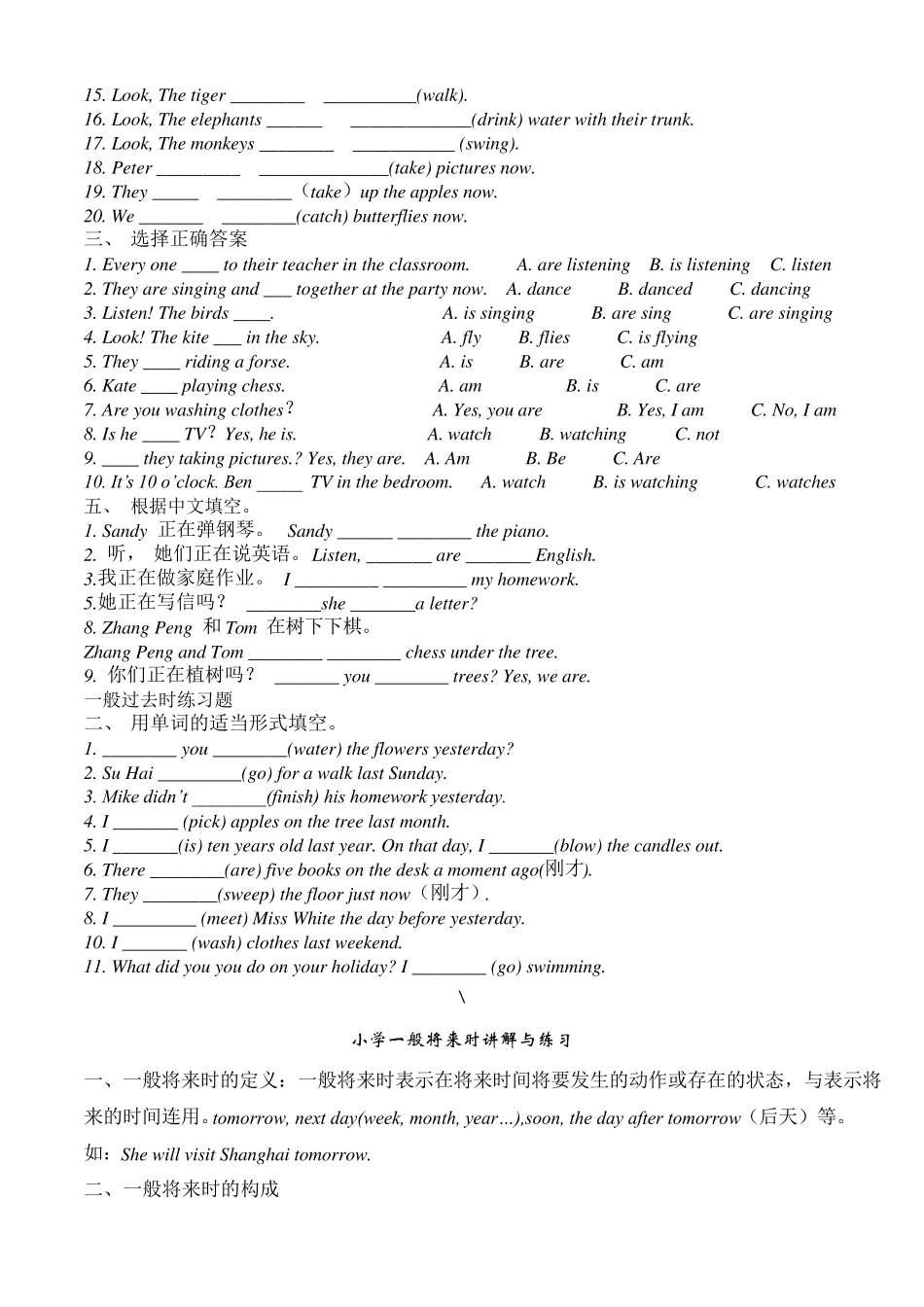 小学英语四大时态总结及练习题_第3页