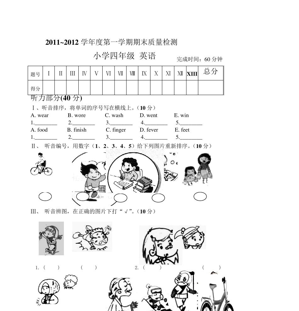 小学英语四年级(上)期末试卷(一年级起点)_第1页
