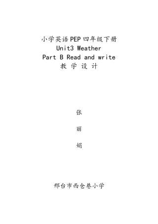 小学英语四年级下册unit3Readandwrite教学设计