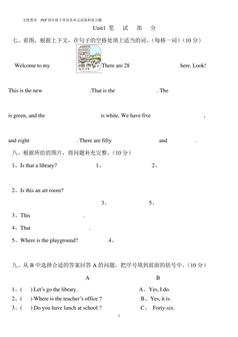 小学英语四年级下册各单元练习_第1页