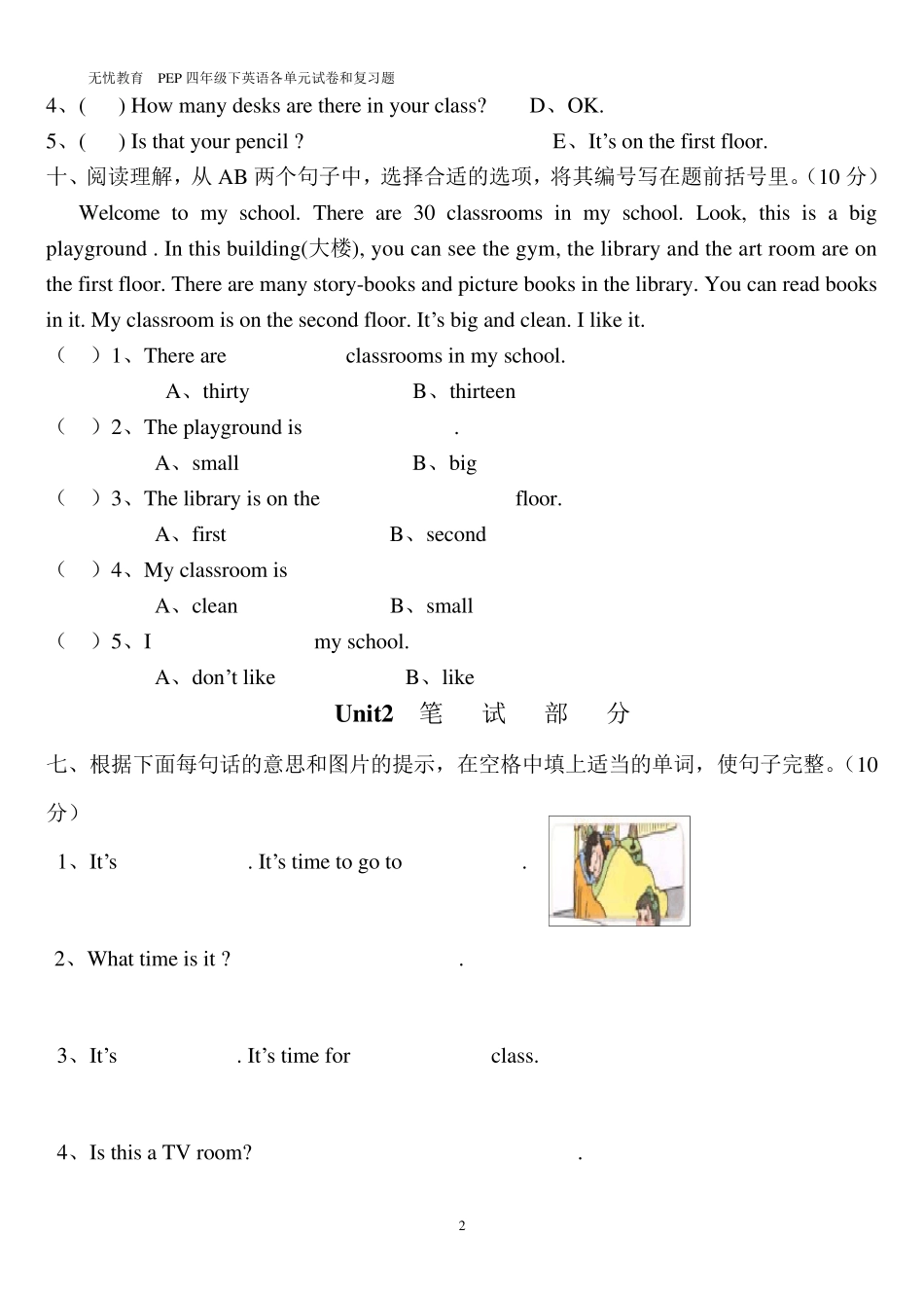 小学英语四年级下册各单元练习_第2页