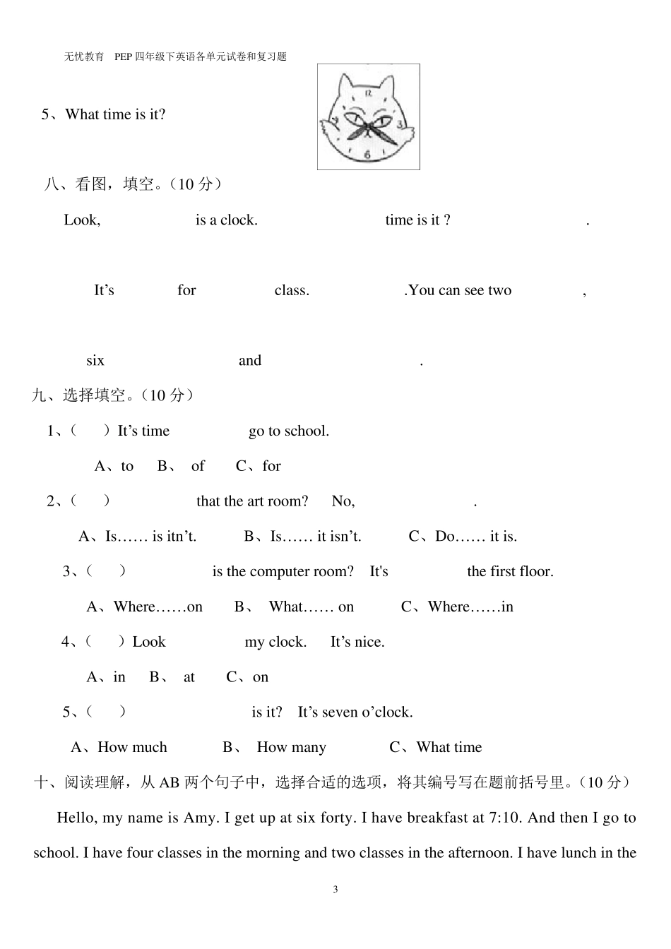 小学英语四年级下册各单元练习_第3页