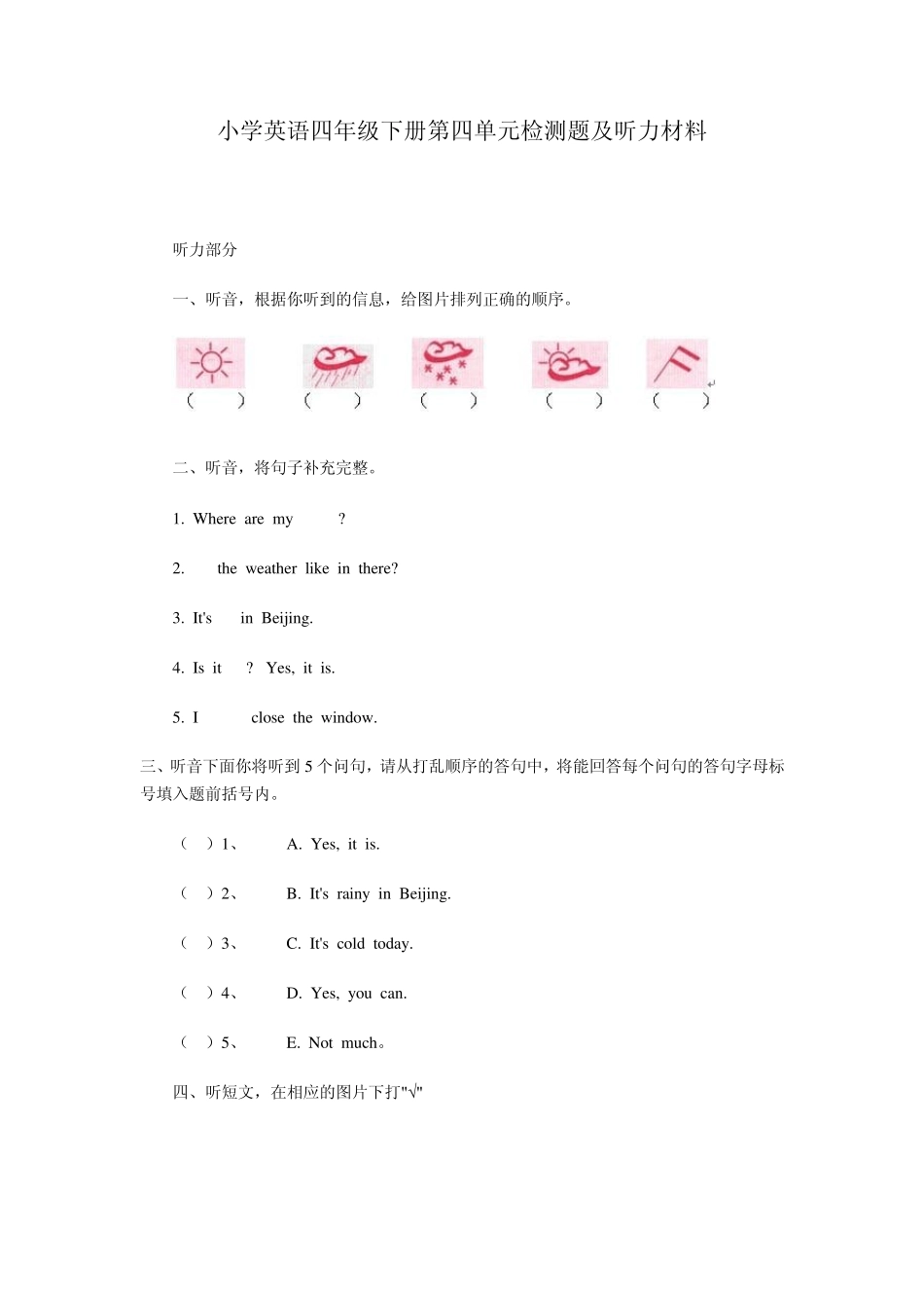 小学英语四年级下册第四单元检测题及听力材料_第1页