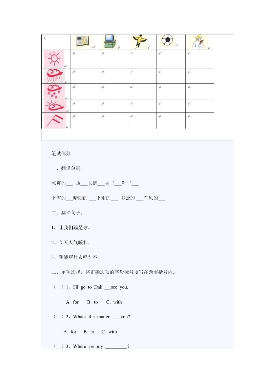 小学英语四年级下册第四单元检测题及听力材料_第2页