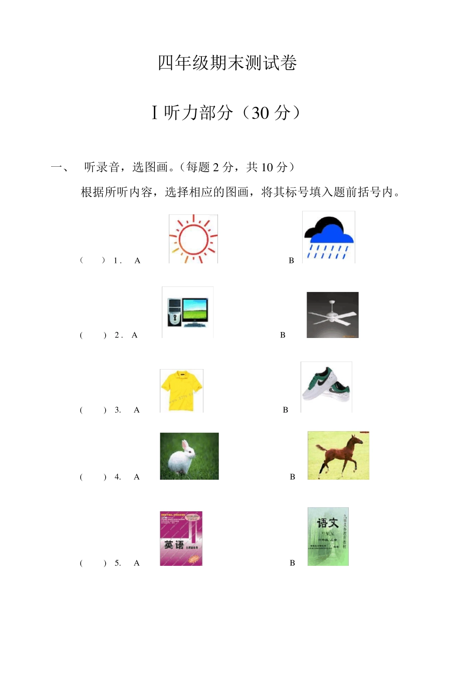 小学英语四年级下册期末考试题及答案_第1页