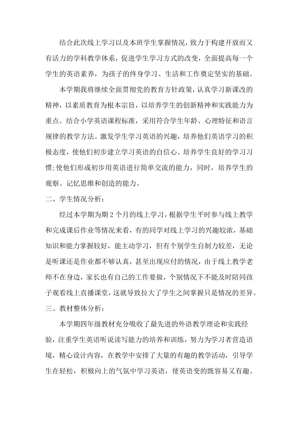 小学英语四年级下册线上线下衔接教学计划_第2页