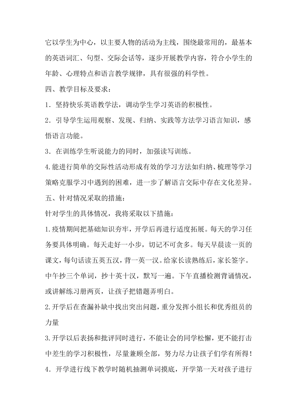 小学英语四年级下册线上线下衔接教学计划_第3页