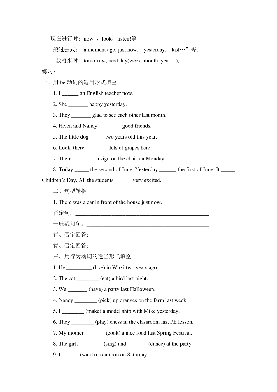 小学英语四种时态的综合讲解及练习_第3页