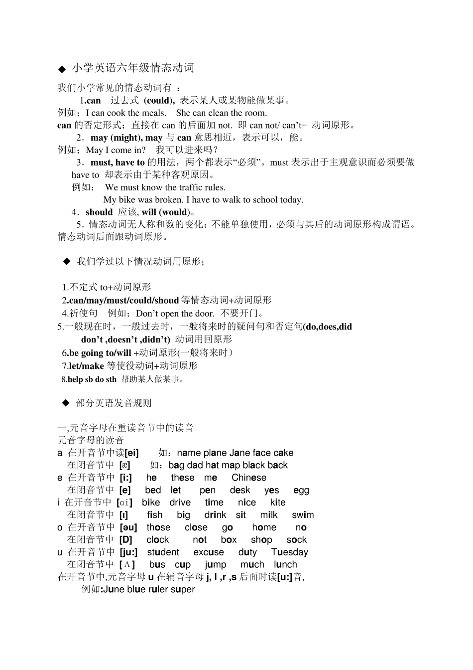 小学英语四种时态_第2页