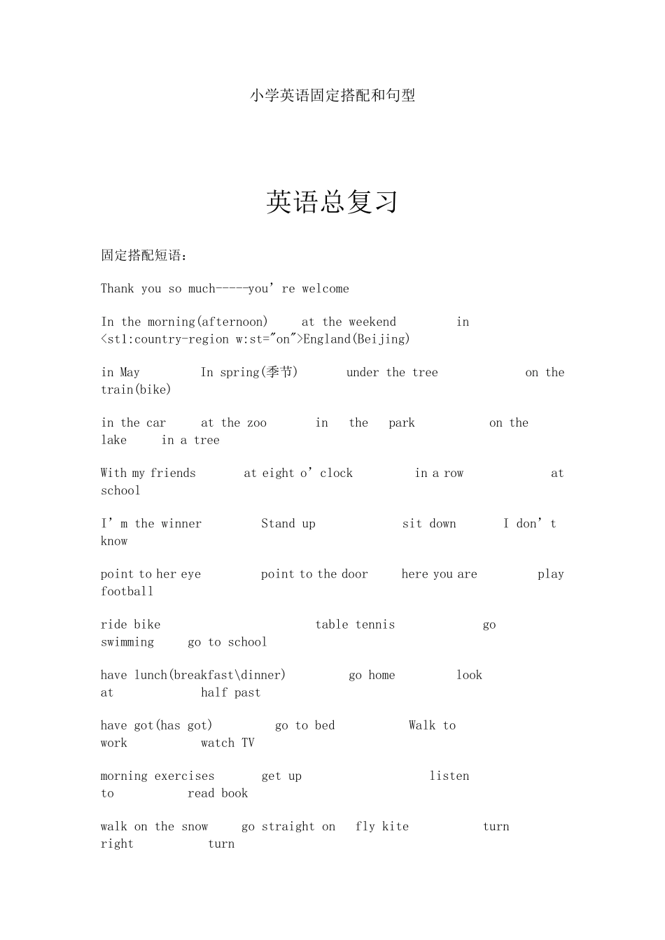 小学英语固定搭配和句型_第1页