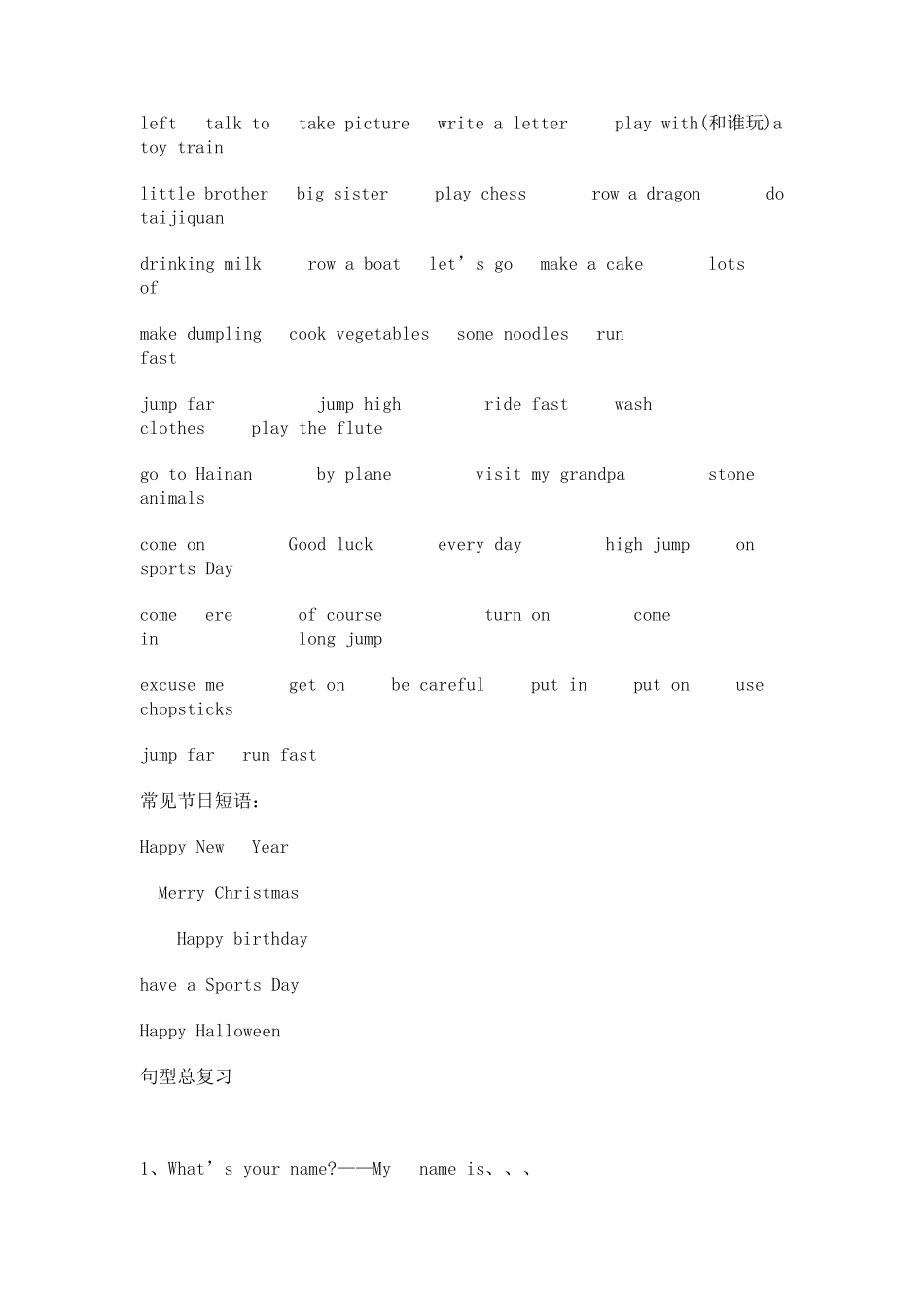 小学英语固定搭配和句型_第2页