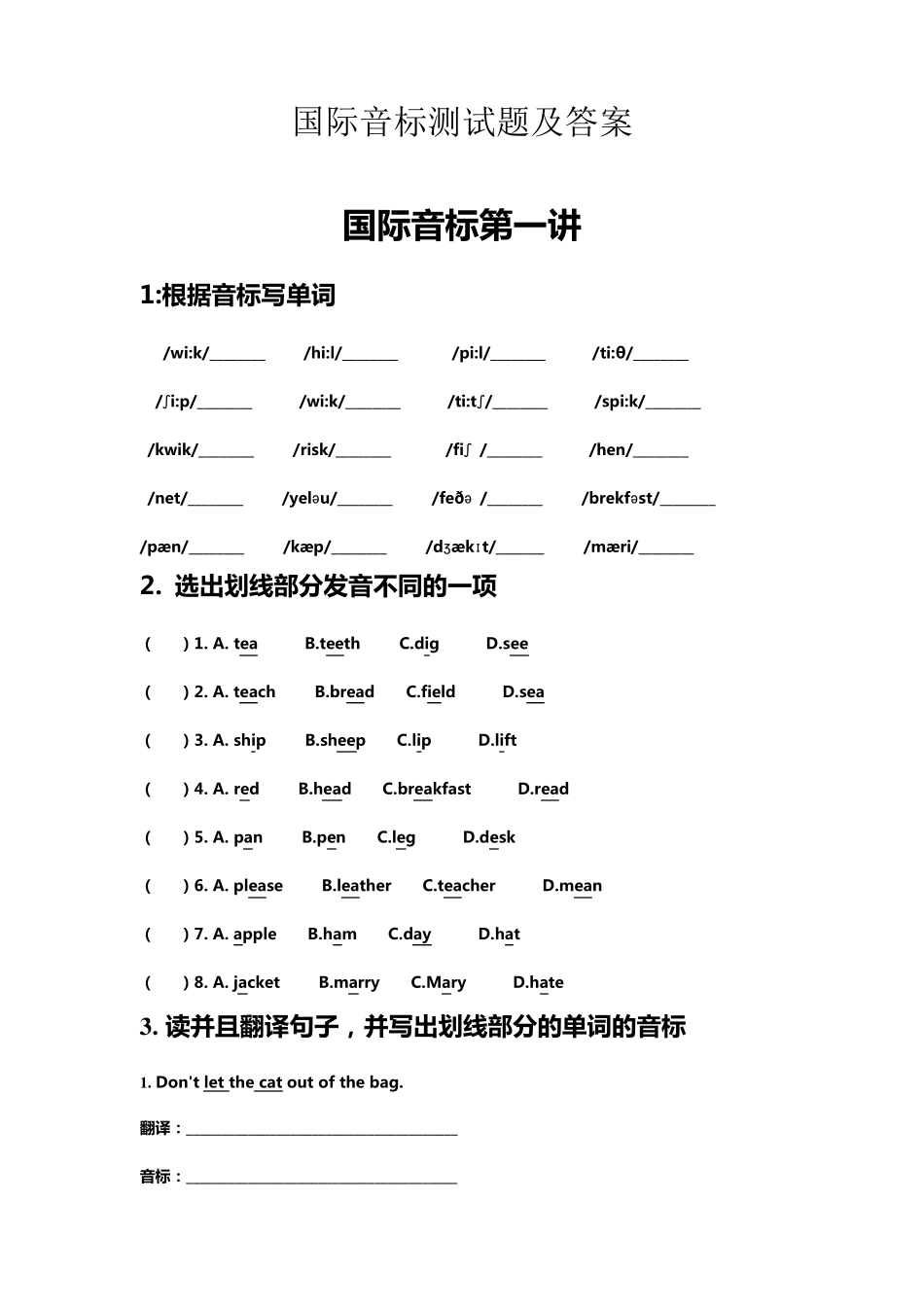 小学英语国际音标练习及答案_第1页