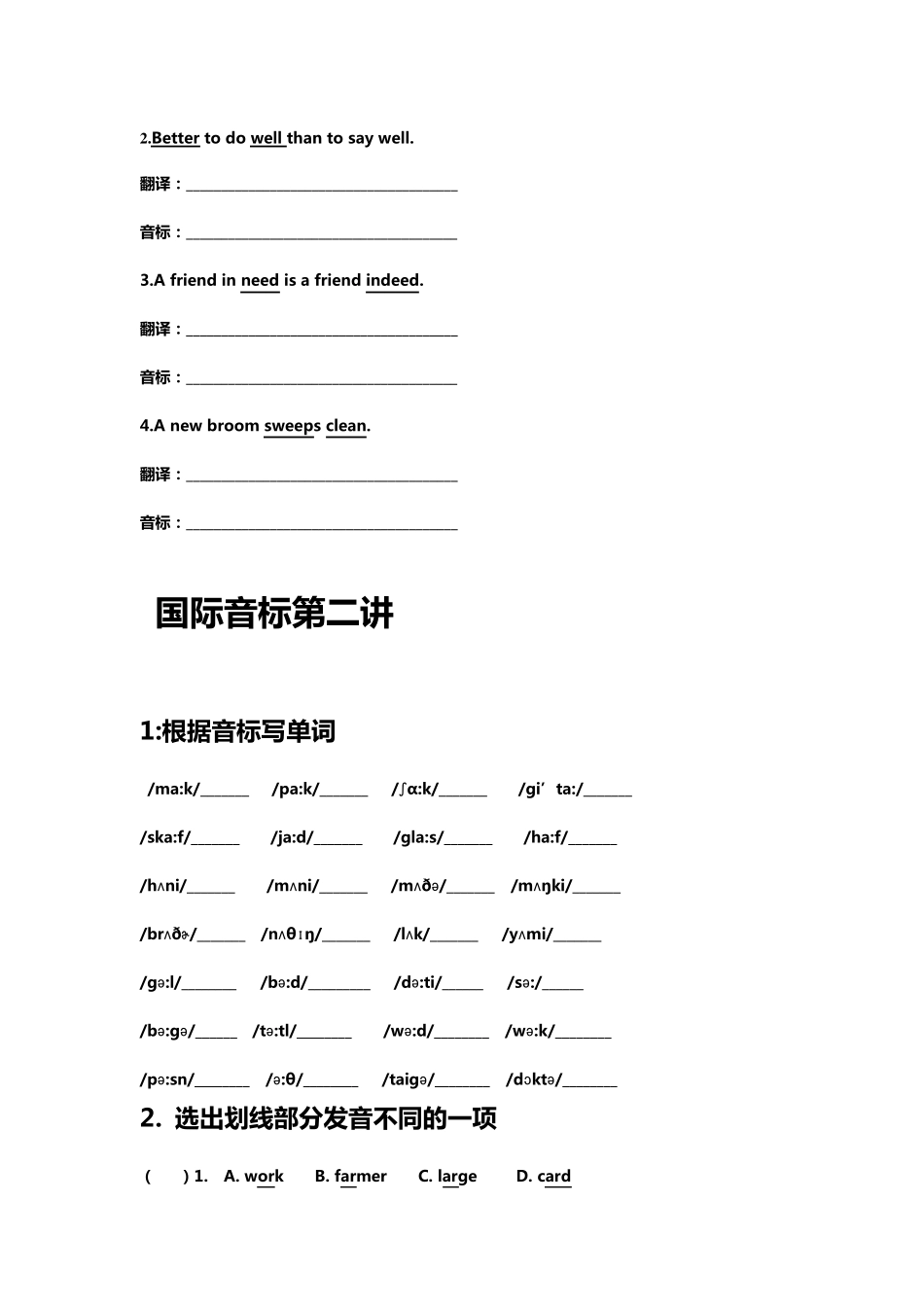 小学英语国际音标练习及答案_第2页