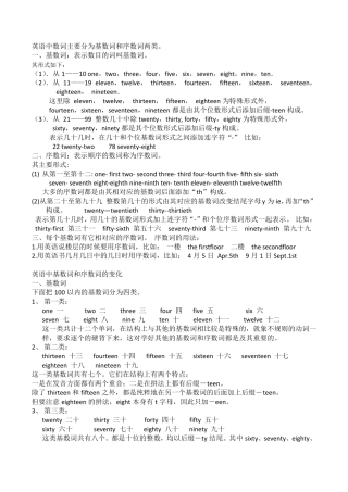小学英语基数词、序数词、时刻表达法归类