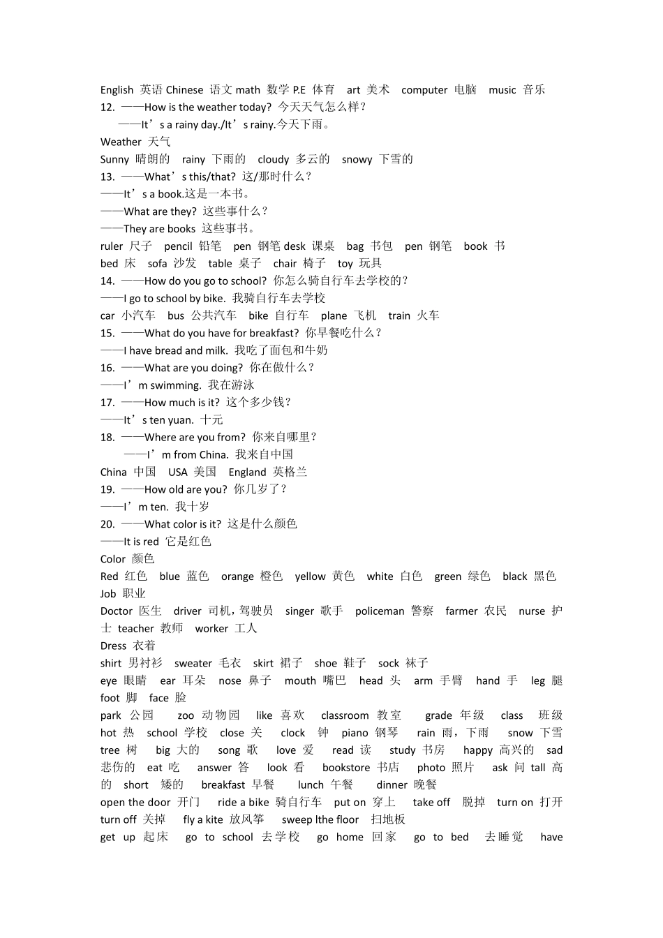 小学英语基础单词对话句子_第2页