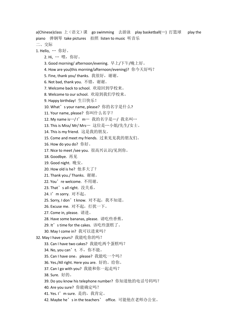 小学英语基础单词对话句子_第3页