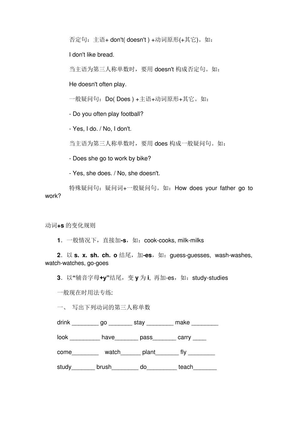 小学英语基础时态4种_第2页