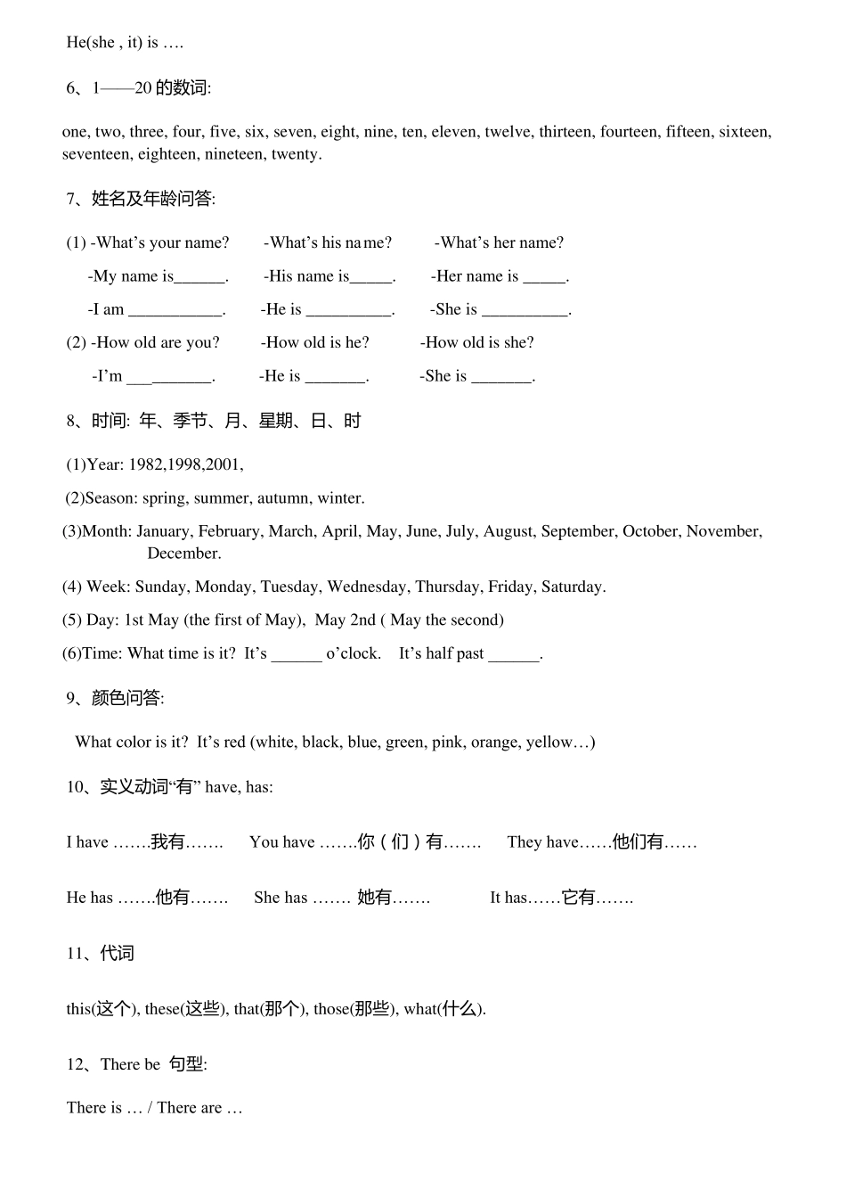 小学英语基础知识_第2页