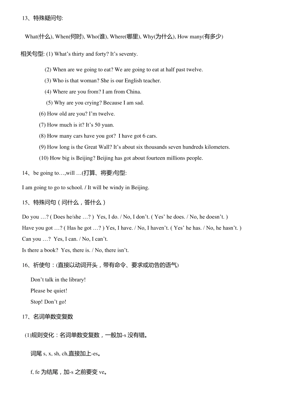 小学英语基础知识_第3页