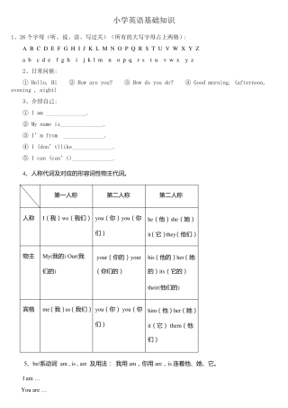 小学英语基础知识