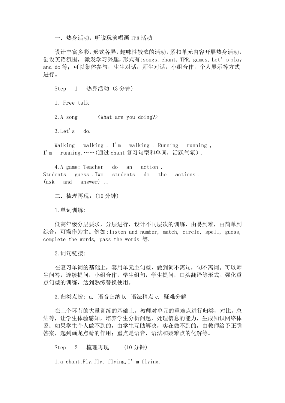 小学英语复习课模式_第2页