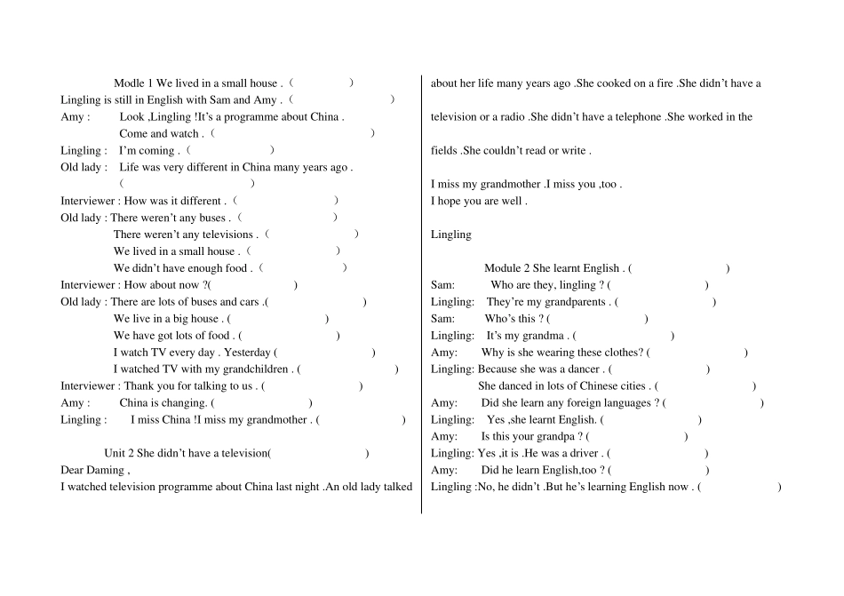 小学英语外研版(三起)五年级下册课文_第1页