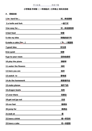 小学英语外研版(一年级起点)三年级上知识点总结(彩色完全版)