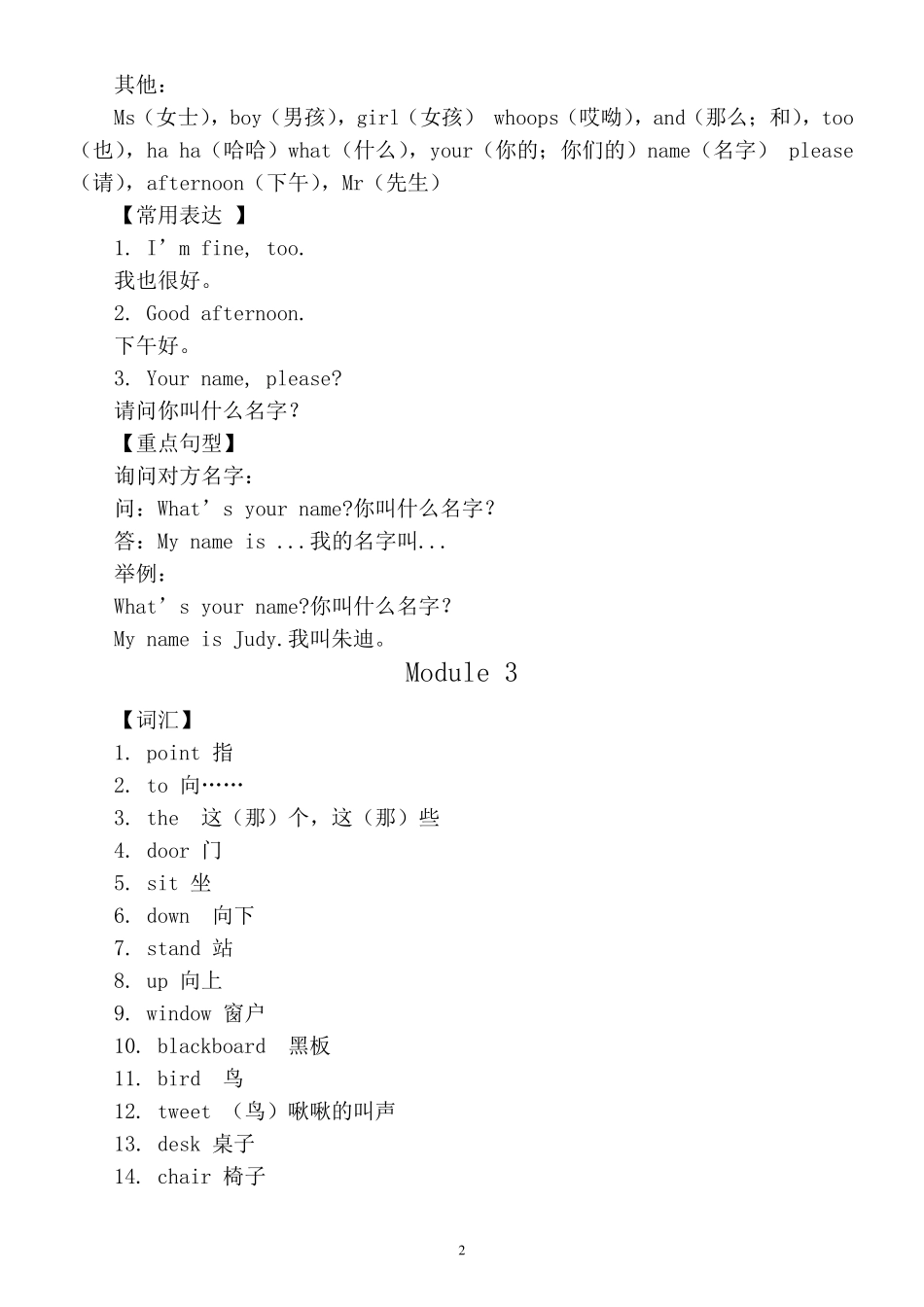 小学英语外研社(三起)三年级上册各单元重要知识点汇总_第2页