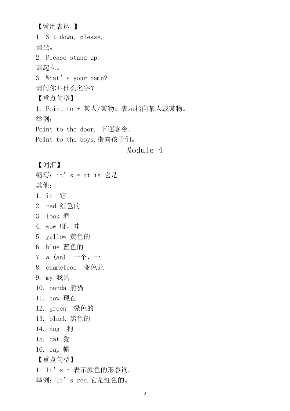 小学英语外研社(三起)三年级上册各单元重要知识点汇总_第3页